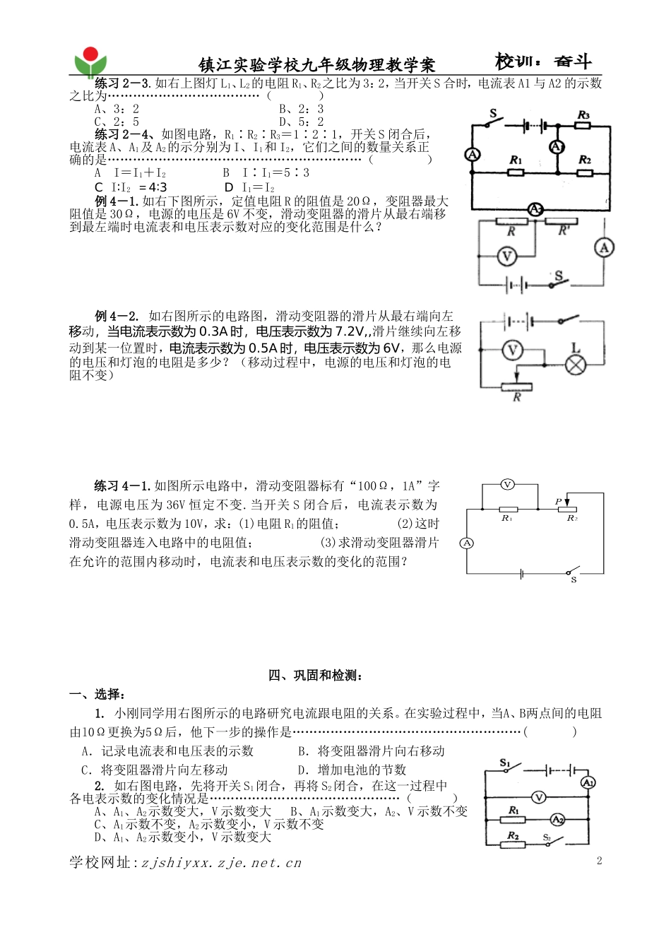 欧姆定律复习_第2页