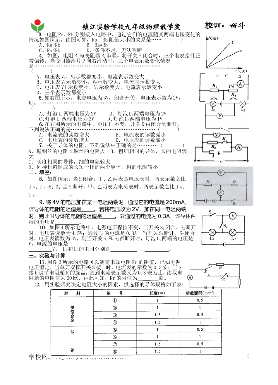 欧姆定律复习_第3页