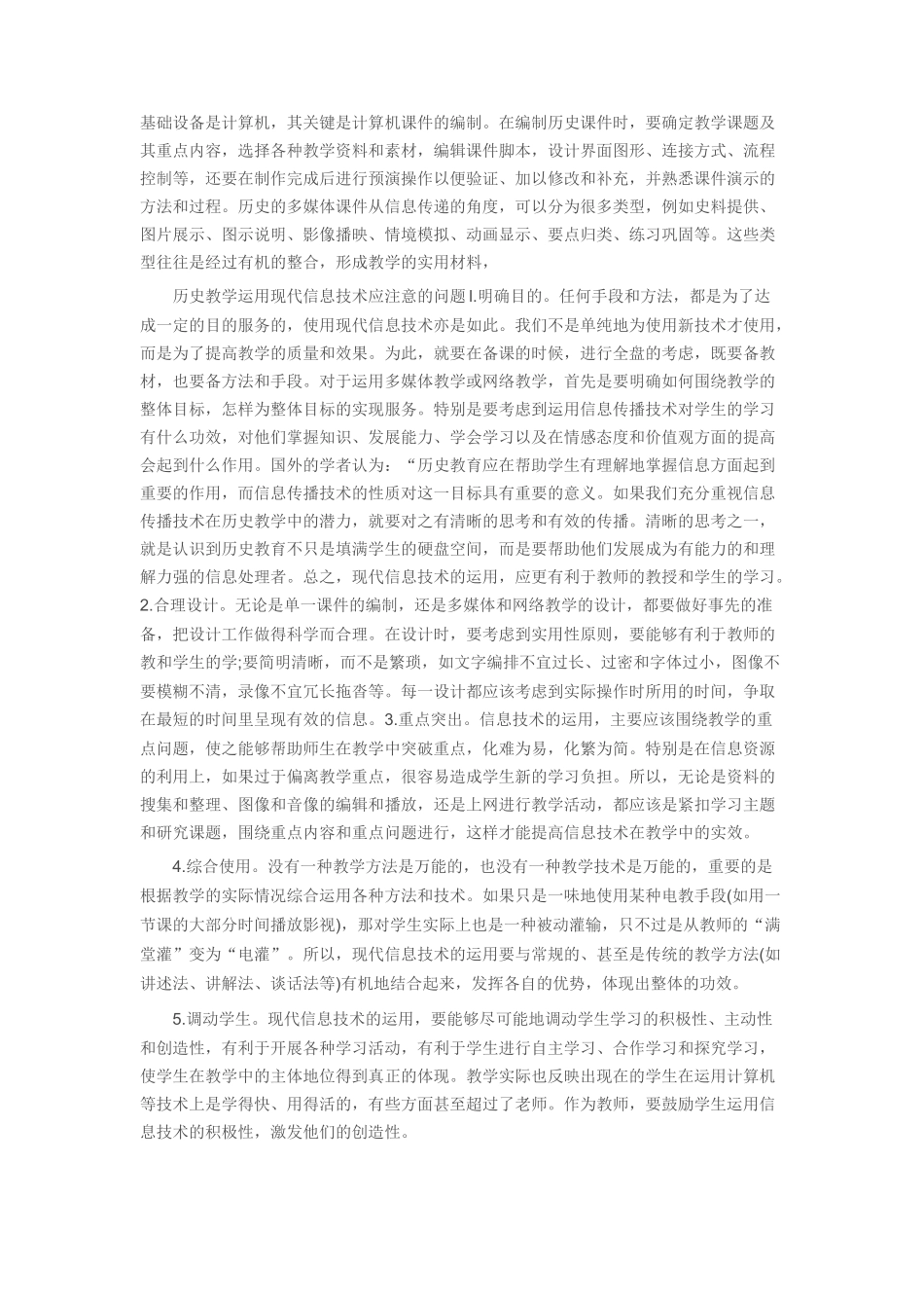如何在中学历史教学中应用信息技术_第2页