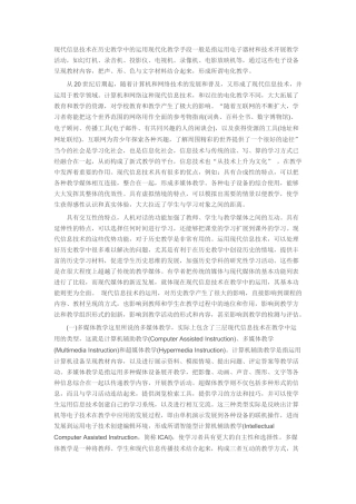 如何在中学历史教学中应用信息技术