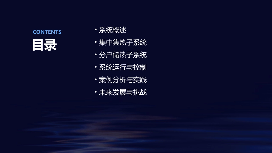 集中集热分户储热太阳能热水系统课件_第2页