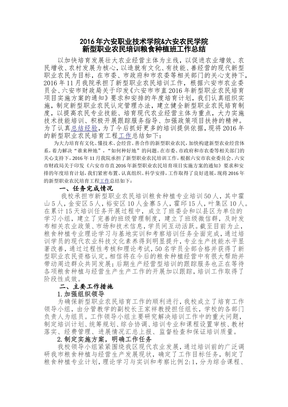 新型职业农民培训工作总结_第1页
