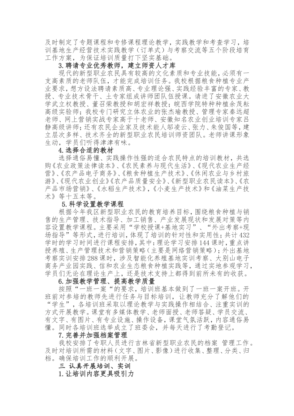新型职业农民培训工作总结_第2页