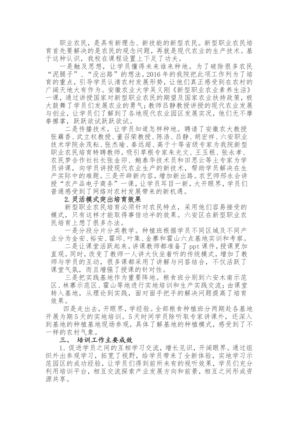 新型职业农民培训工作总结_第3页