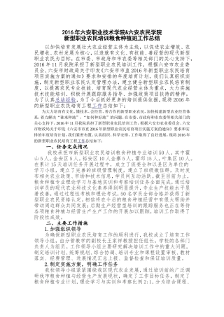 新型职业农民培训工作总结
