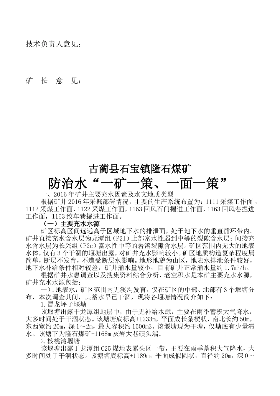 2016年度矿井防治水“一矿一策、一面一策”_第3页