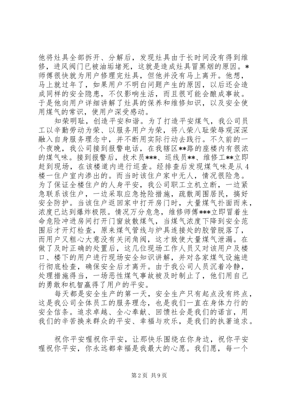 20XX年平安演讲(4篇)_第2页