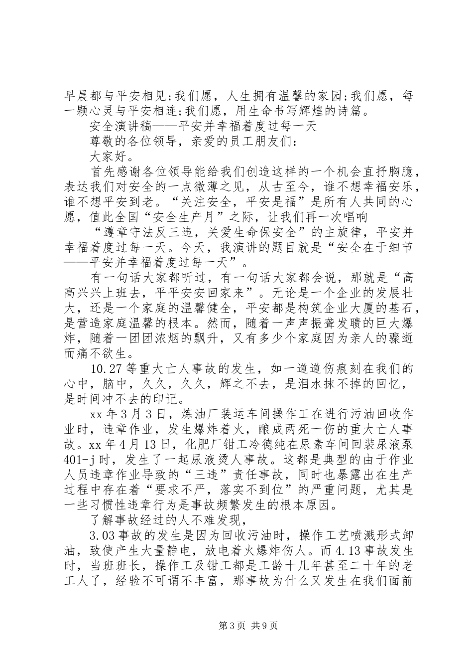 20XX年平安演讲(4篇)_第3页
