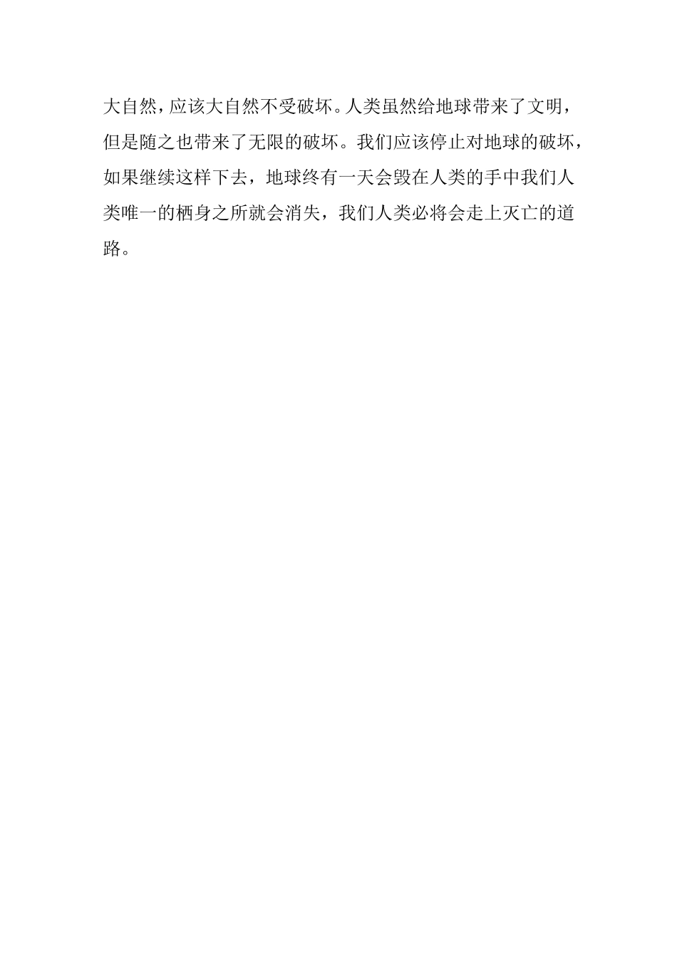 没有人类的世界_第2页