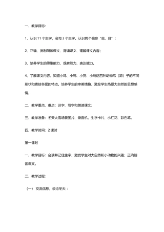 《雪地里的小画家》教学设计