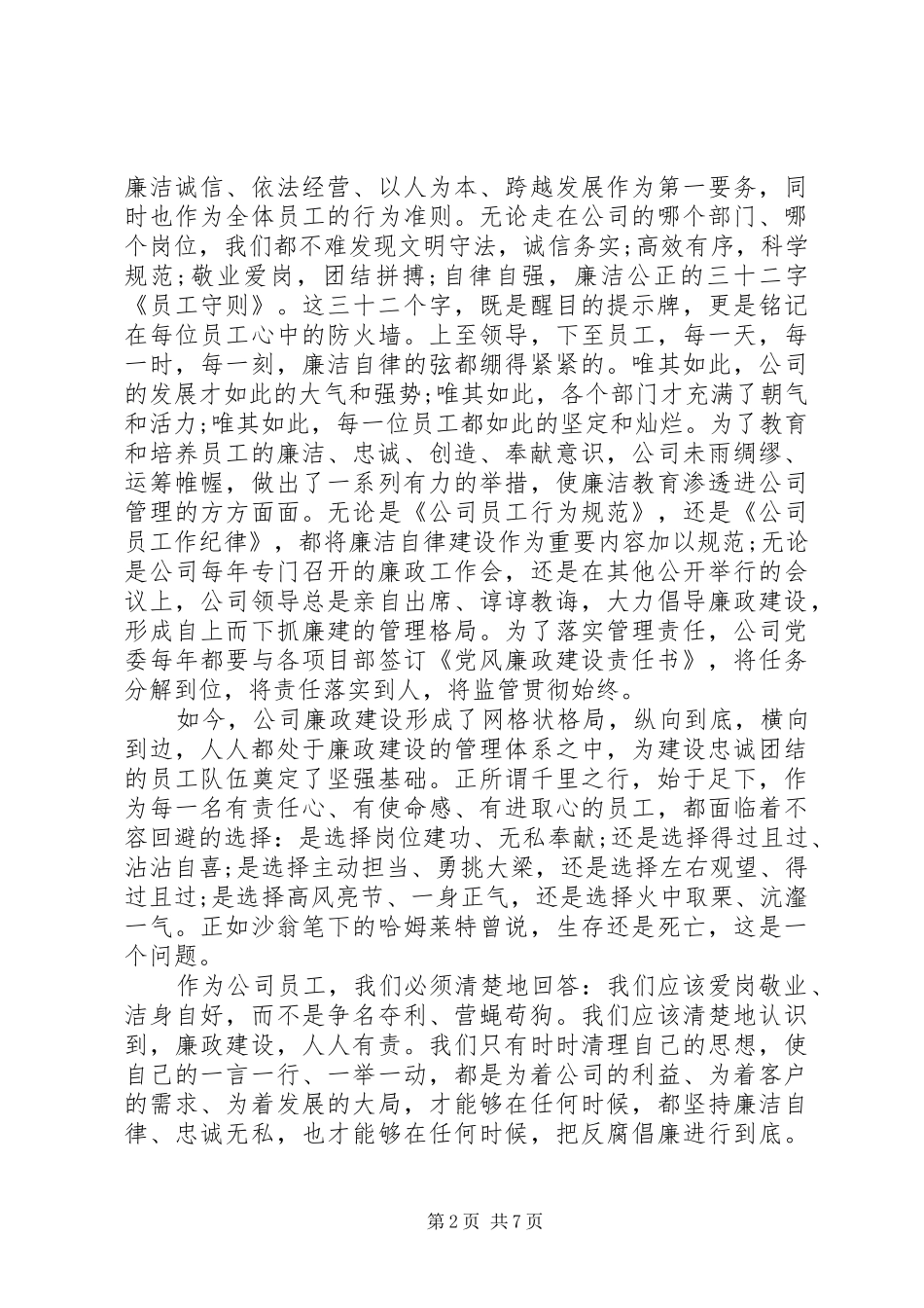关于廉洁的演讲稿——好官的标志_第2页