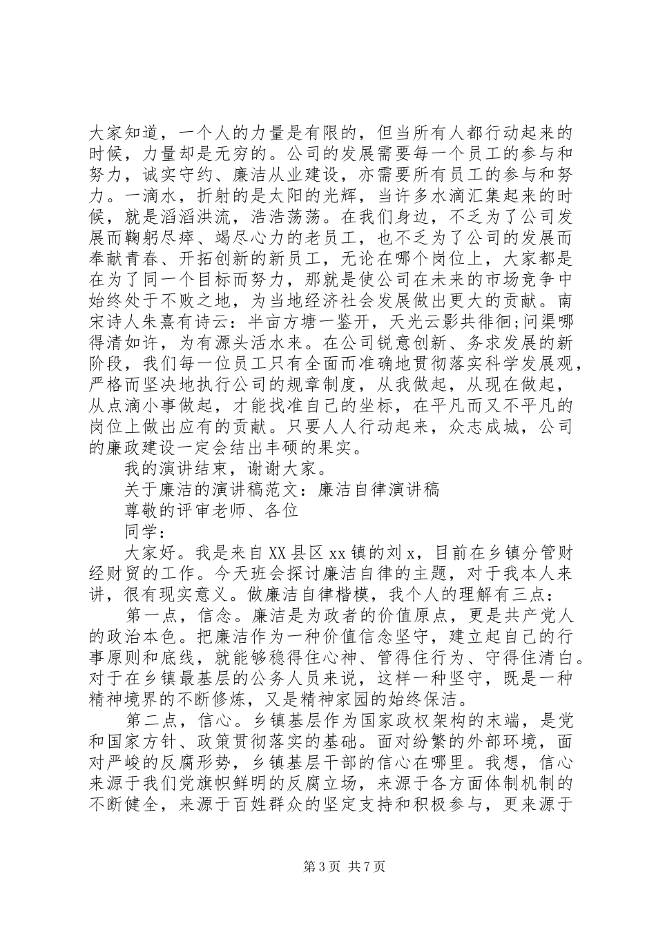 关于廉洁的演讲稿——好官的标志_第3页