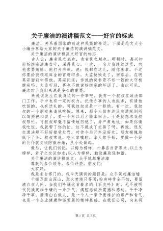 关于廉洁的演讲稿——好官的标志