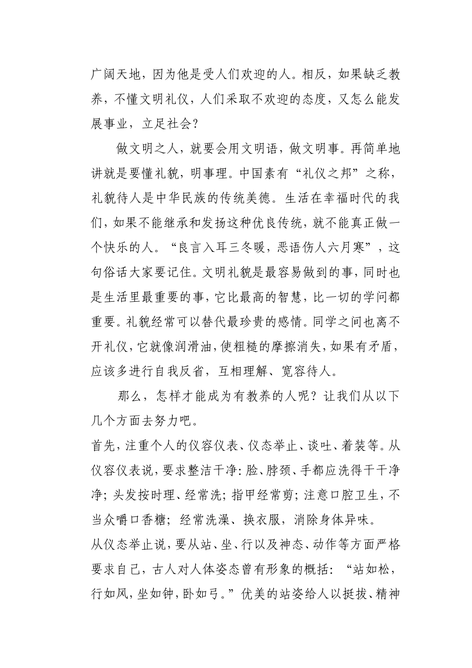 如何做一个文明人_第2页