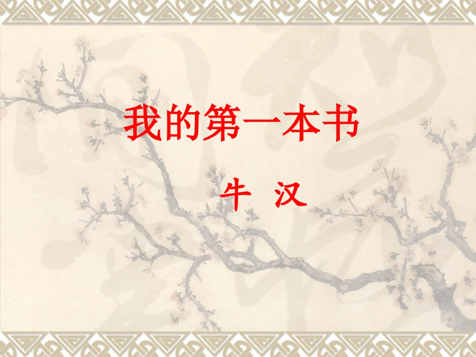 我的第一本书最新_第1页