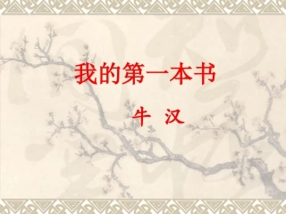 我的第一本书最新