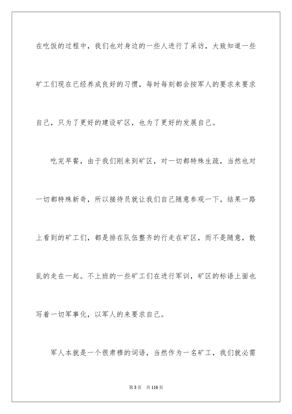 2024大学生暑期社会实践报告 _第3页