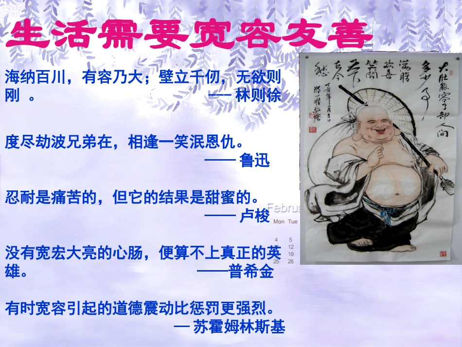 生活需要宽容友善课件_第2页