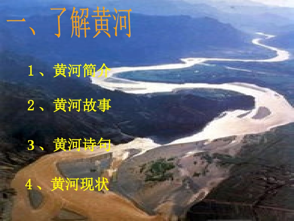 保护母亲河——黄河水的净化_第3页