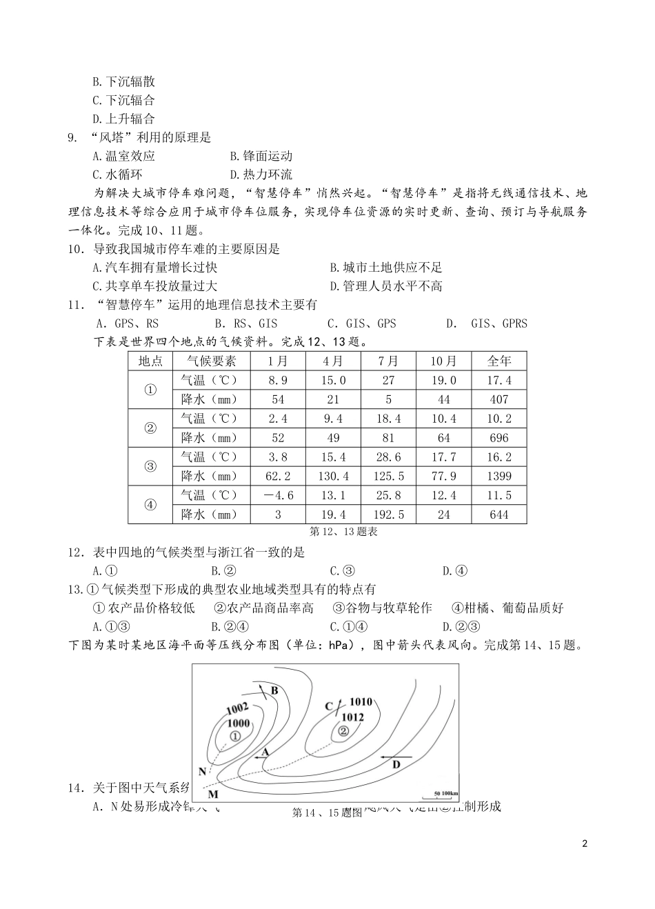 2018学年第一学期浙江省名校协作体高三地理试题及答案_第2页