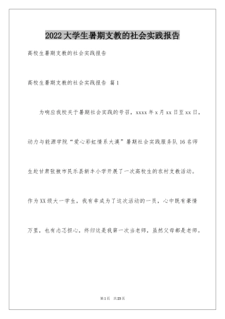 2024大学生暑期支教的社会实践报告