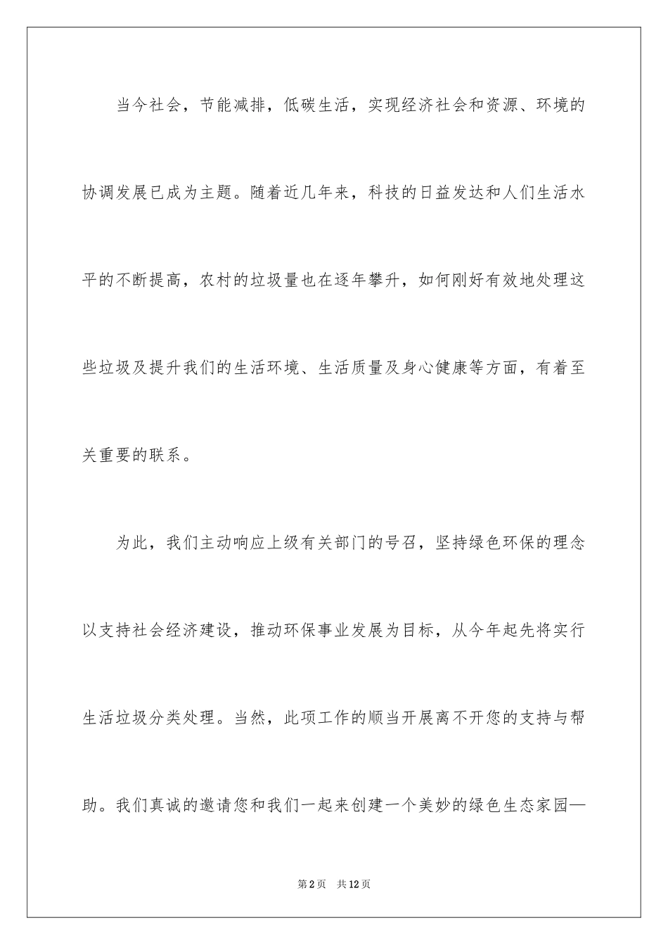 2024垃圾分类处理倡议书_2_第2页