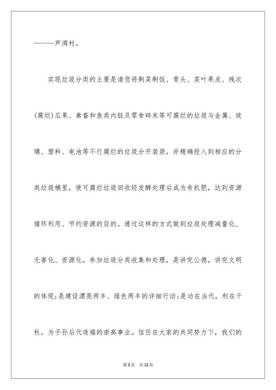 2024垃圾分类处理倡议书_2_第3页