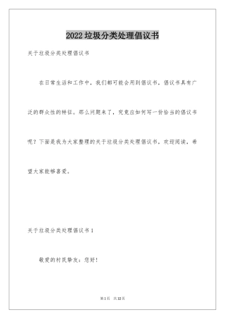 2024垃圾分类处理倡议书_2