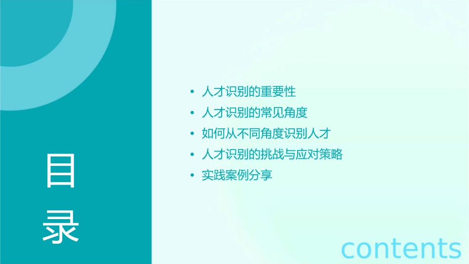 个角度识别人才课件1_第2页