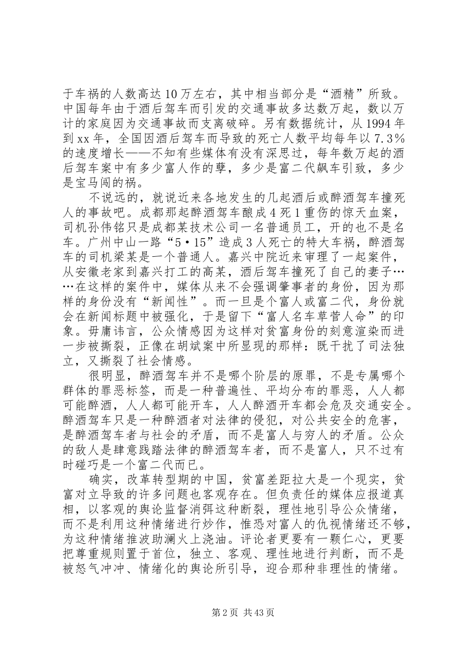 关于时事的演讲稿范文★_第2页