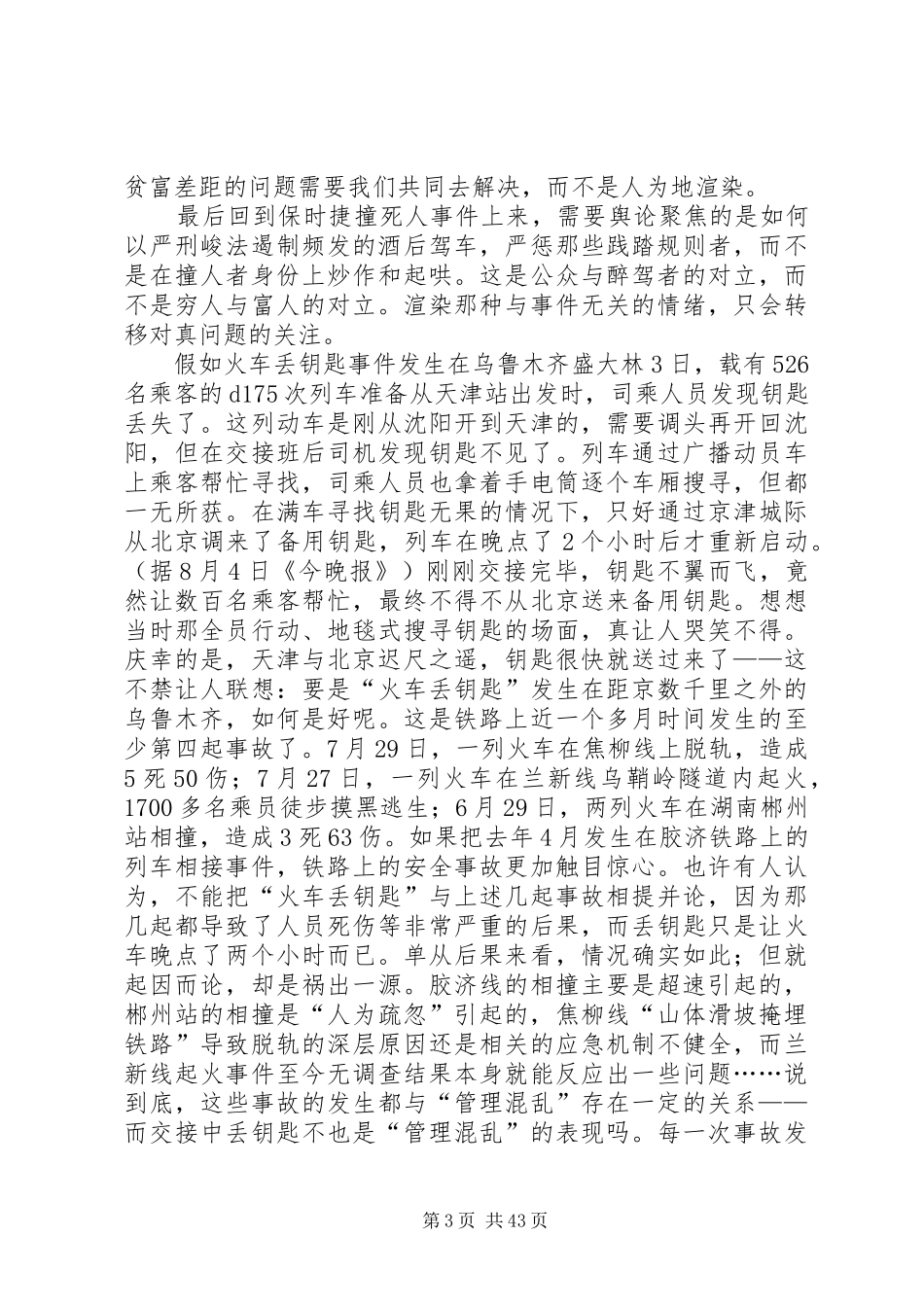 关于时事的演讲稿范文★_第3页