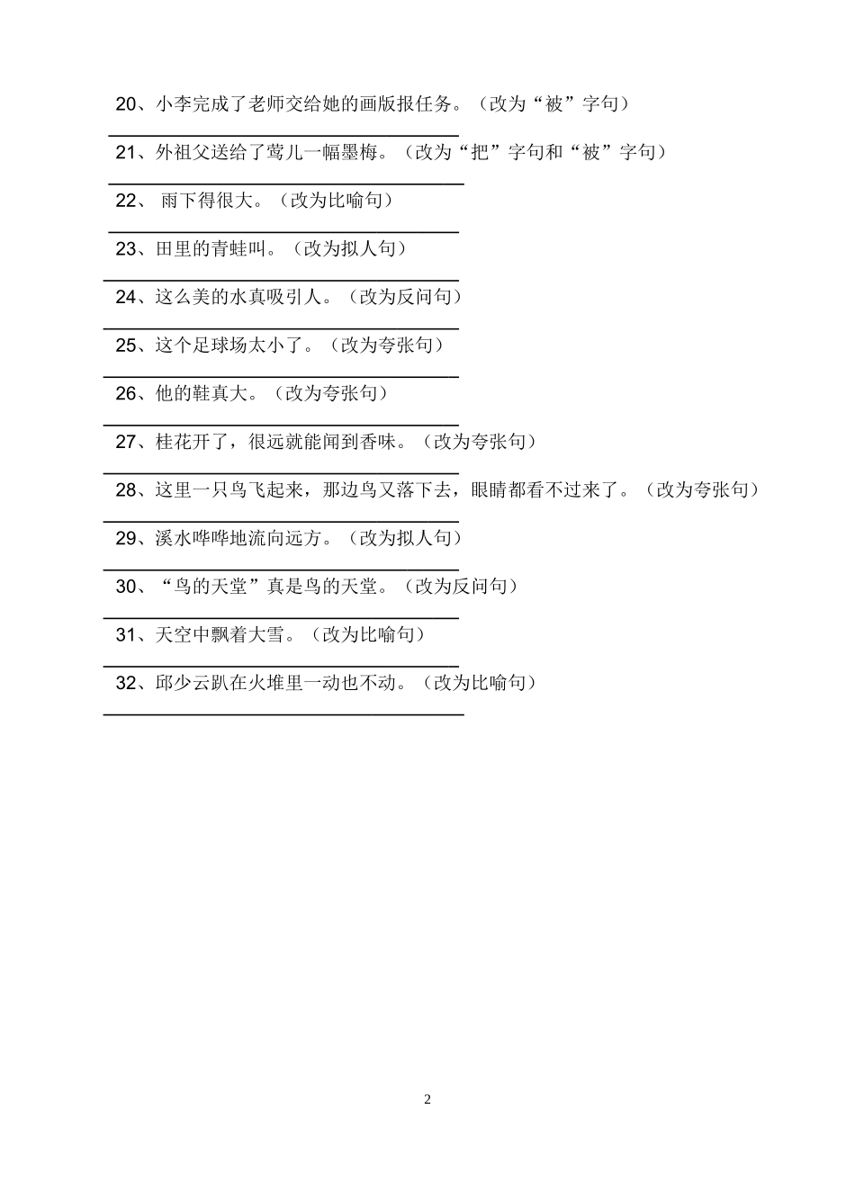 小学语文句型转换练习_第2页