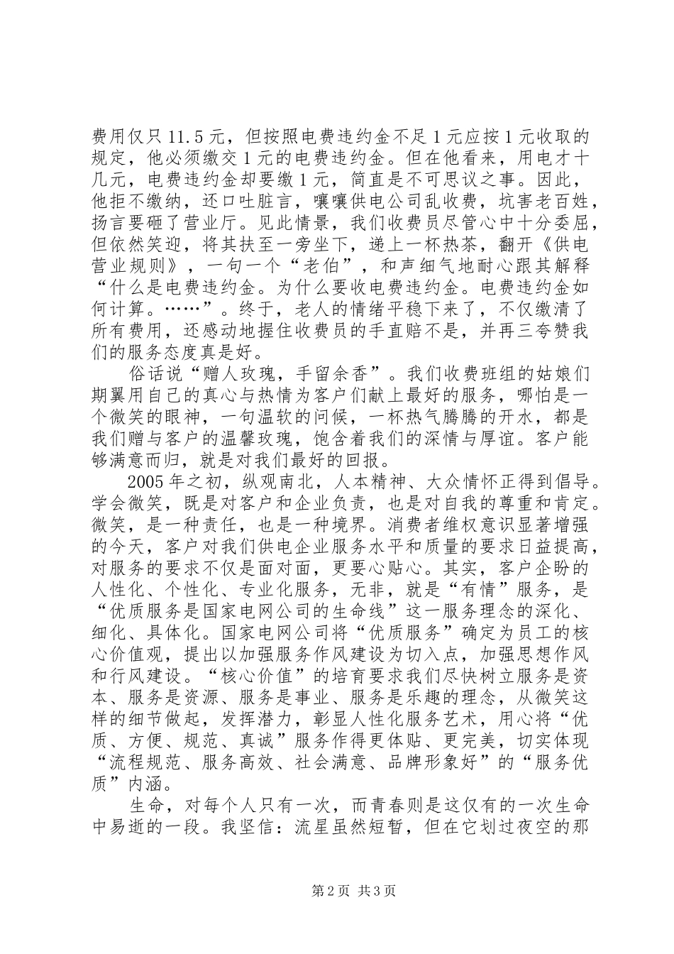 电力系统优质服务致辞演讲稿_第2页