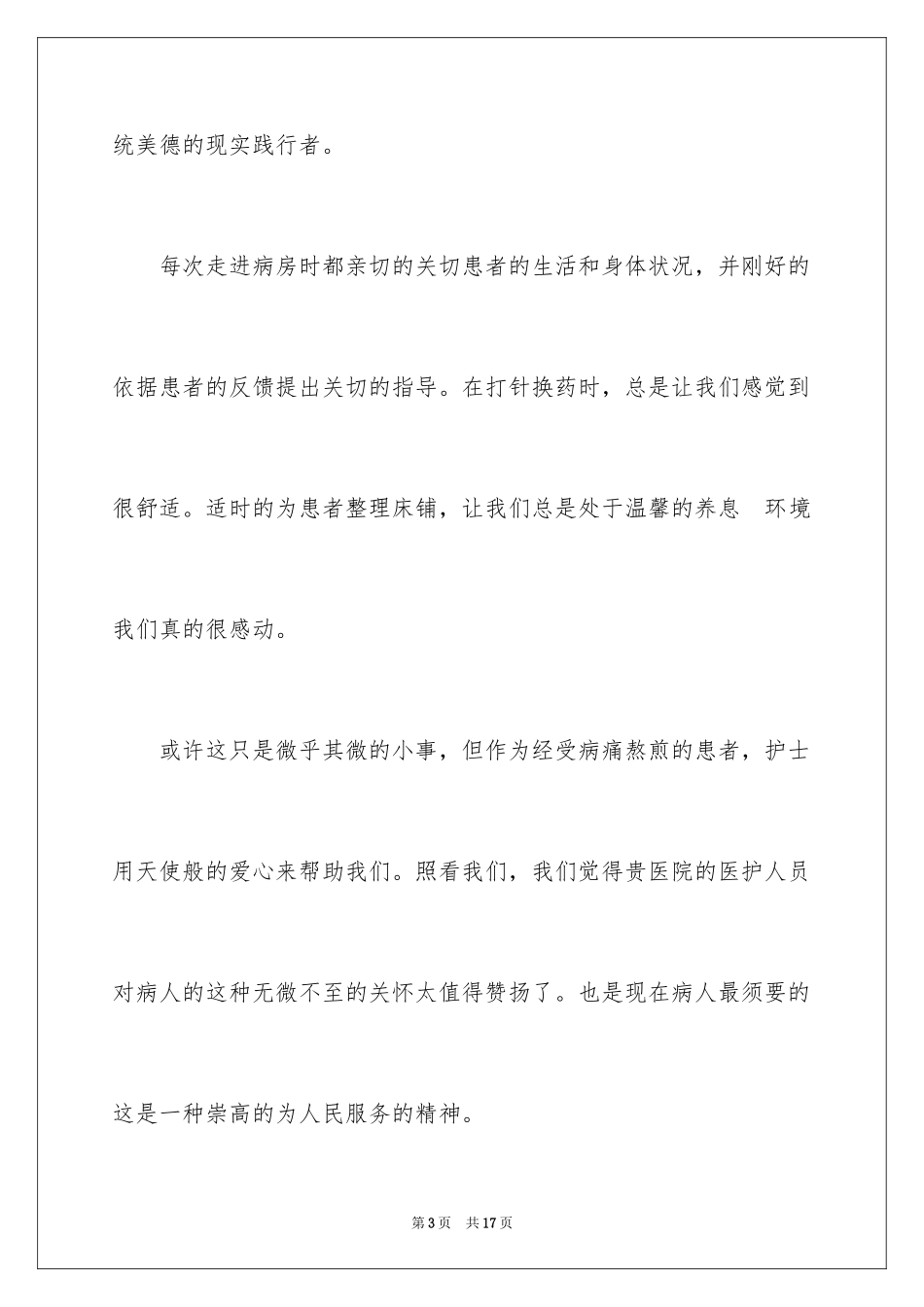 2024写给护工的表扬信_第3页