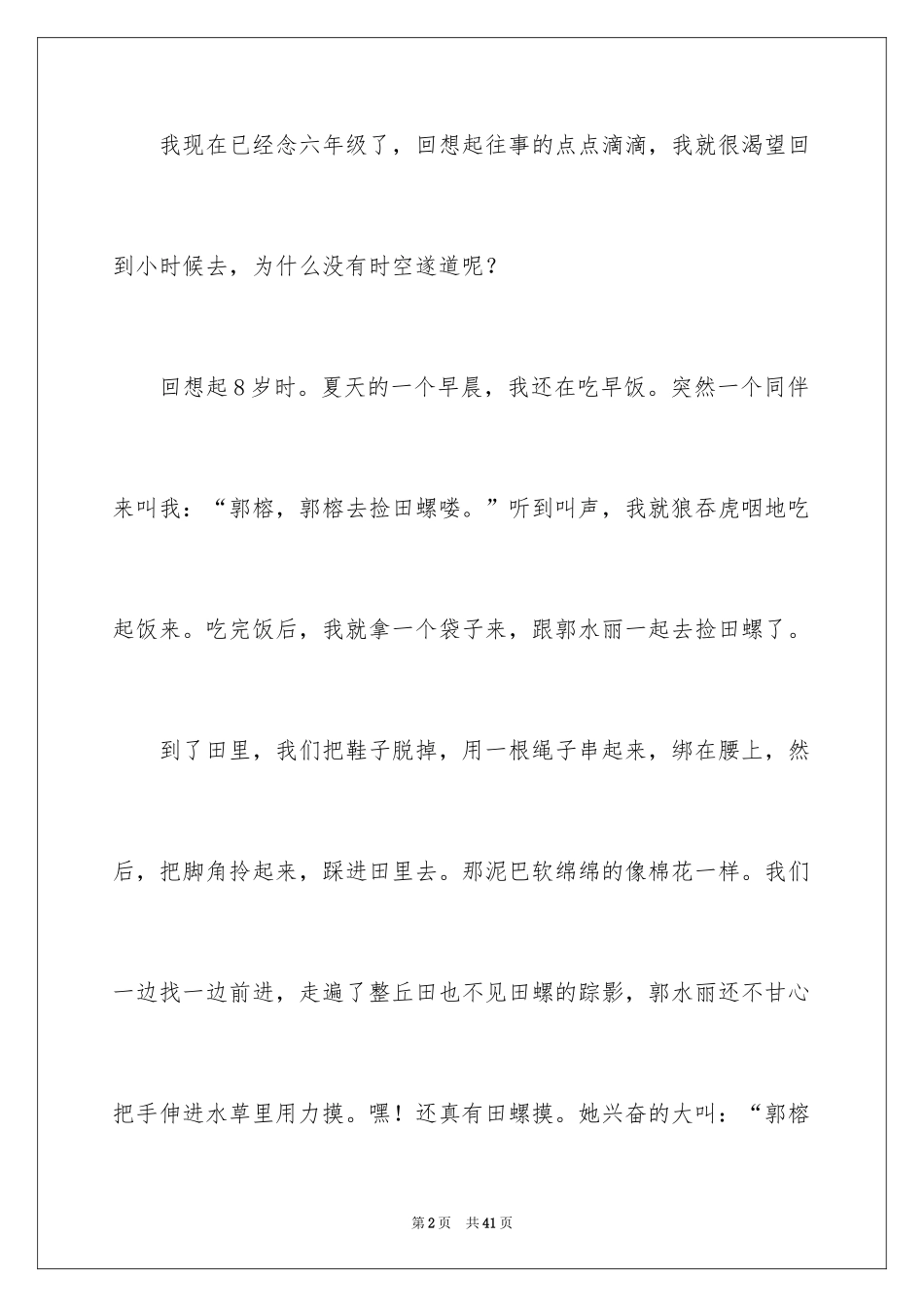 2024回忆童年趣事作文_11_第2页