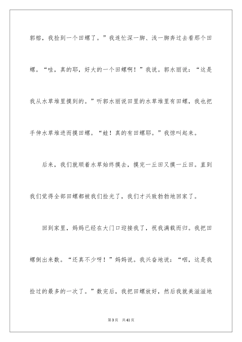 2024回忆童年趣事作文_11_第3页