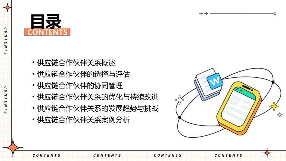 供应链合作伙伴关系课件_第2页