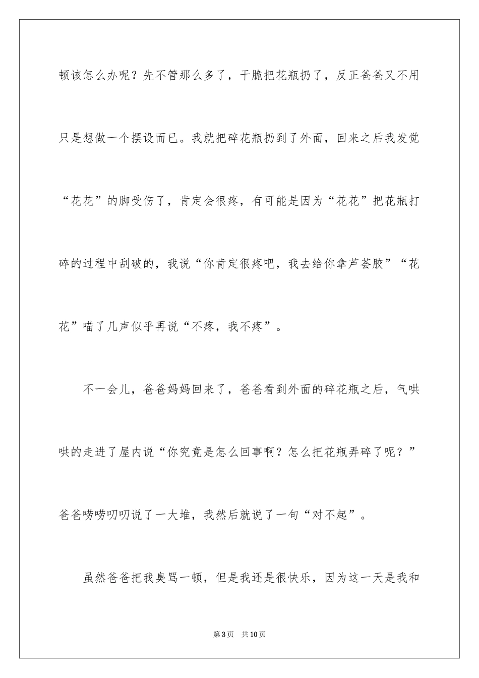 2024写我家的小猫初中作文_第3页