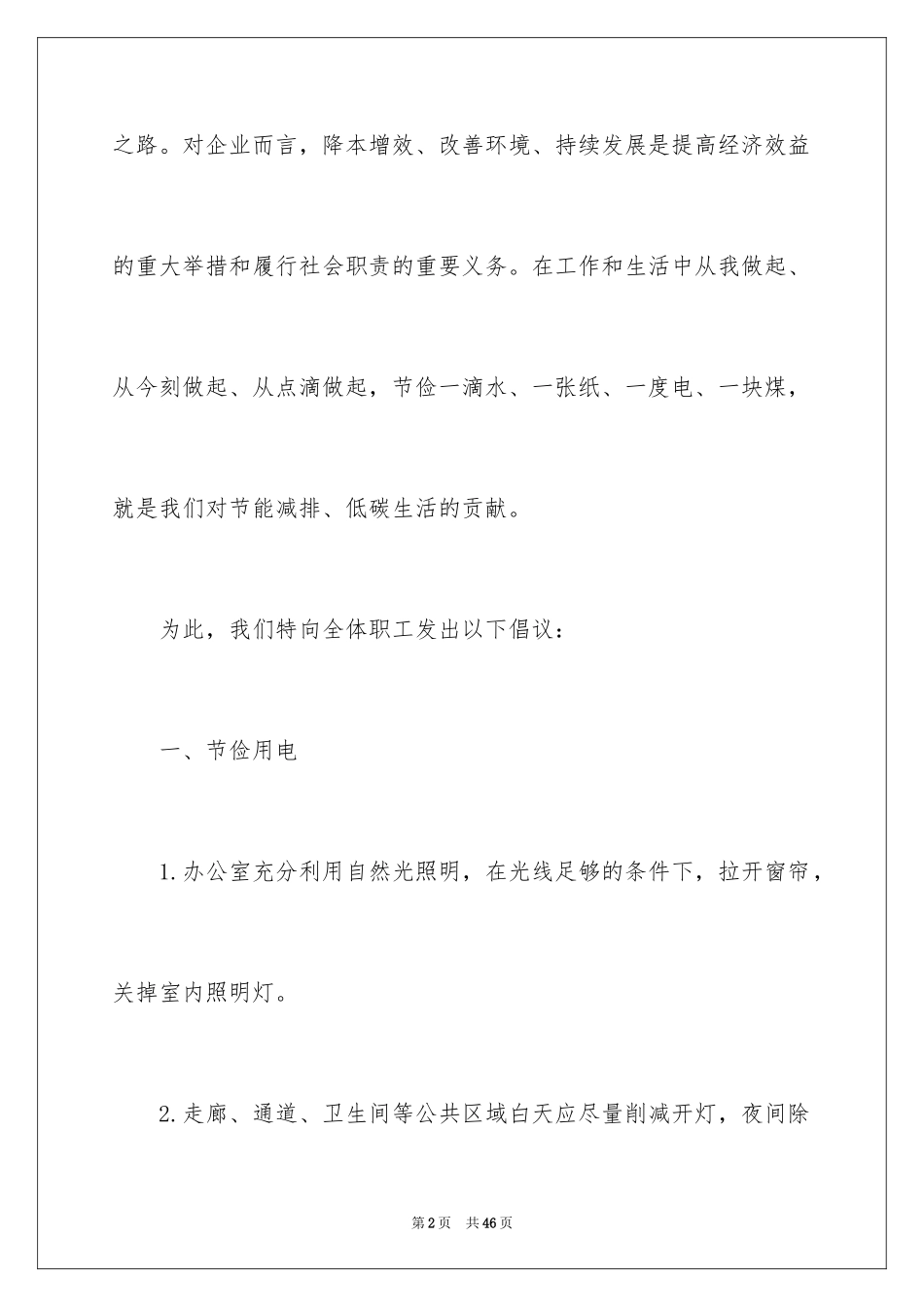 2024低碳环保倡议书_9_第2页