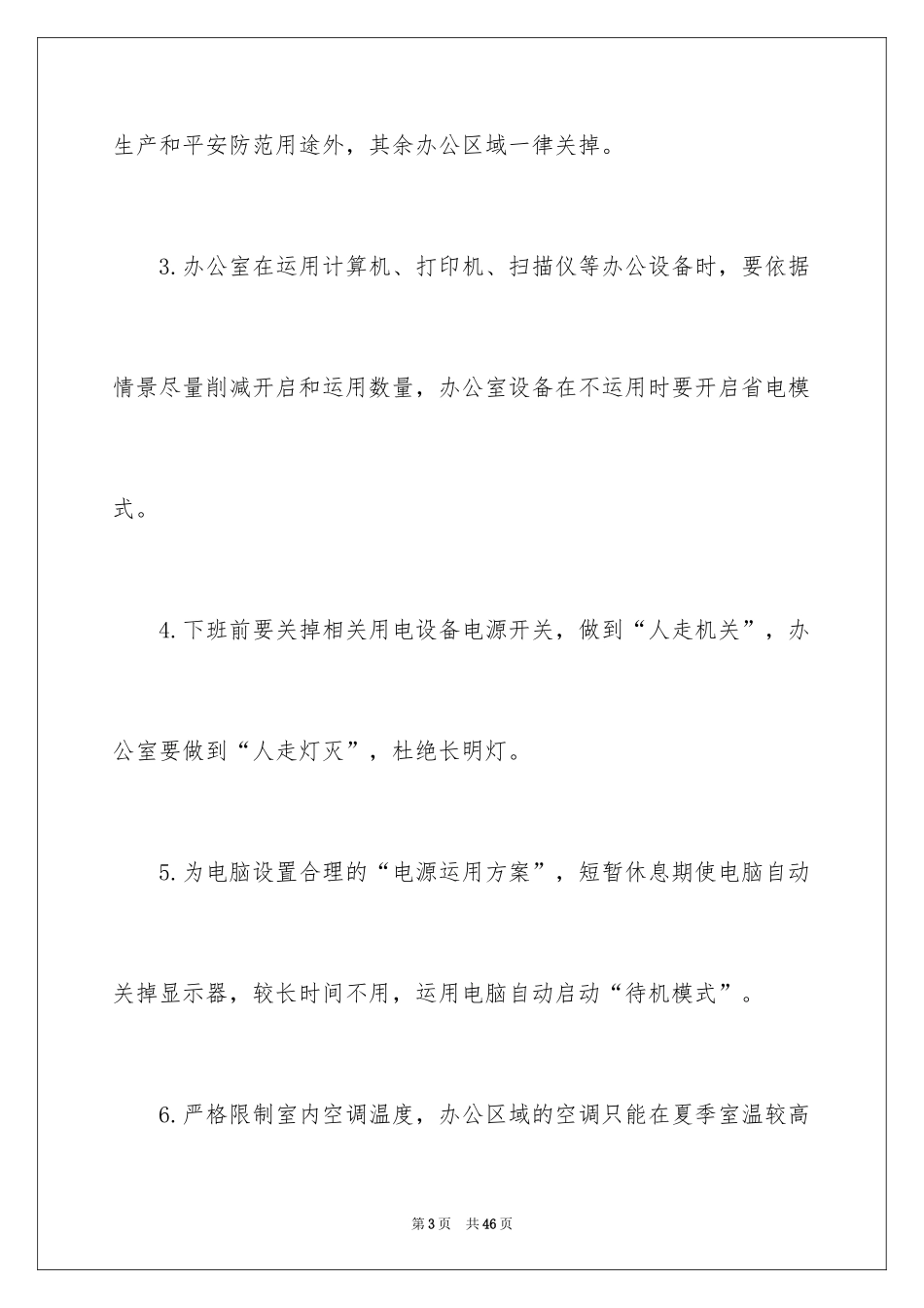 2024低碳环保倡议书_9_第3页