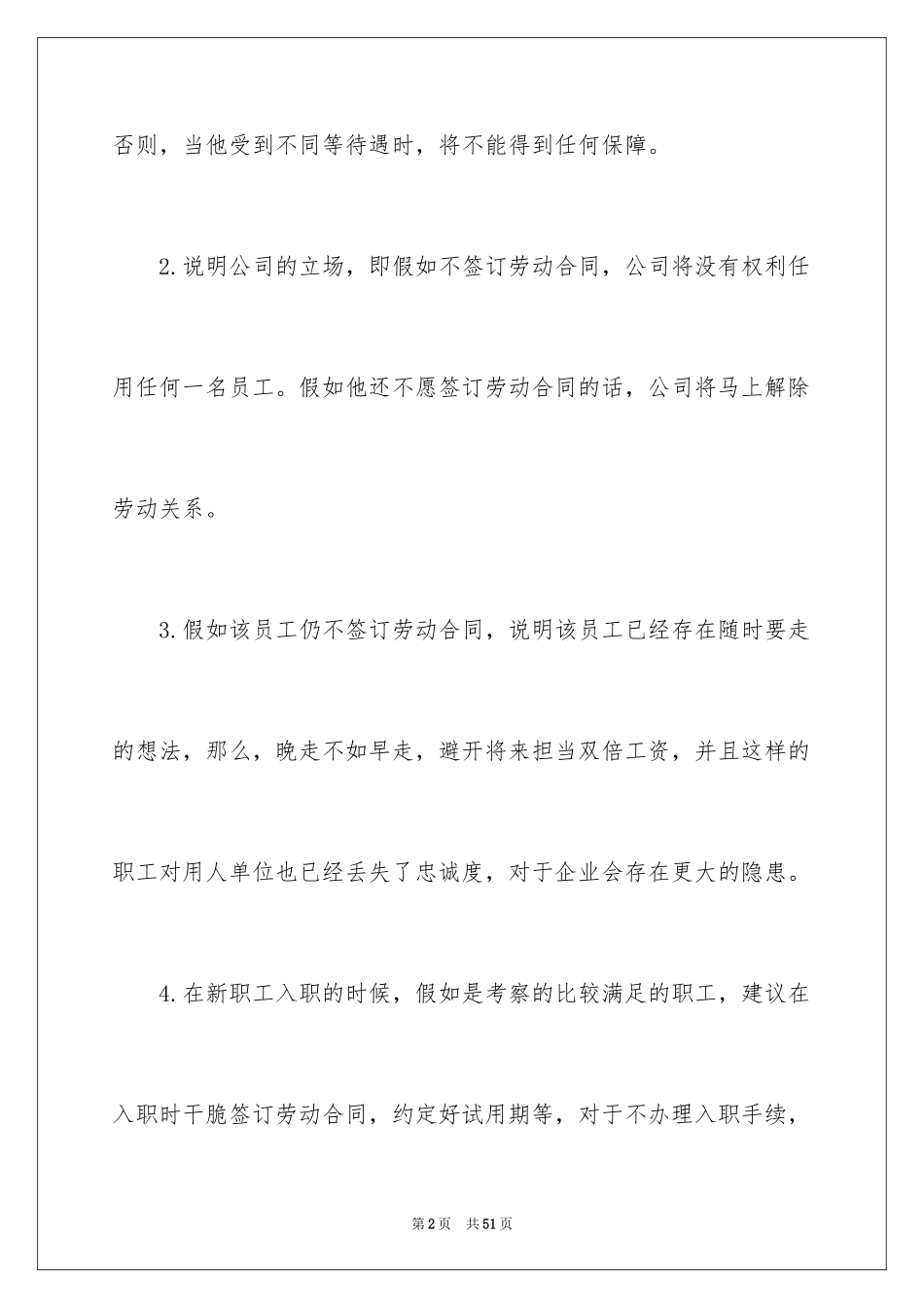 2024劳动合同续签申请书_6_第2页