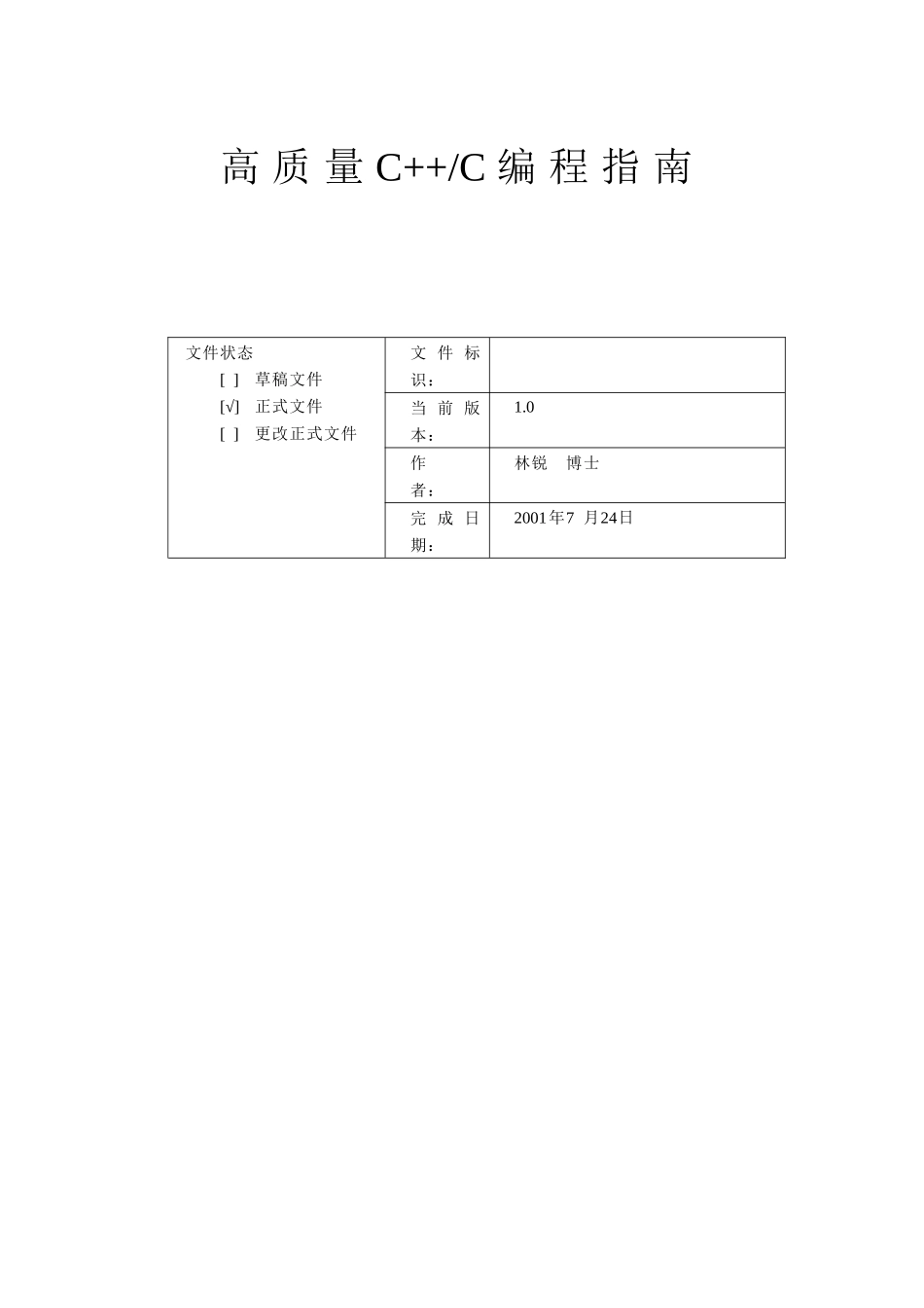 高质量c++c编程指南_第1页