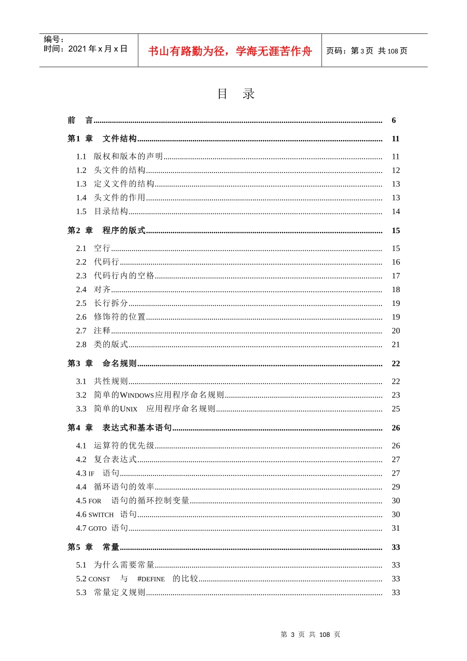 高质量c++c编程指南_第3页