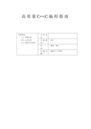 高质量c++c编程指南