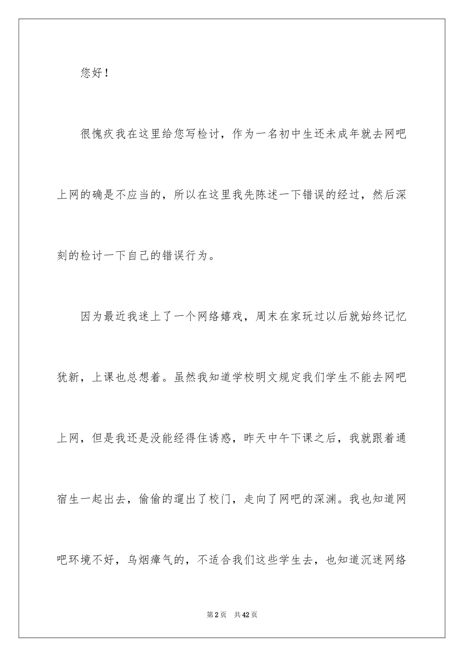 2024去网吧检讨书_第2页