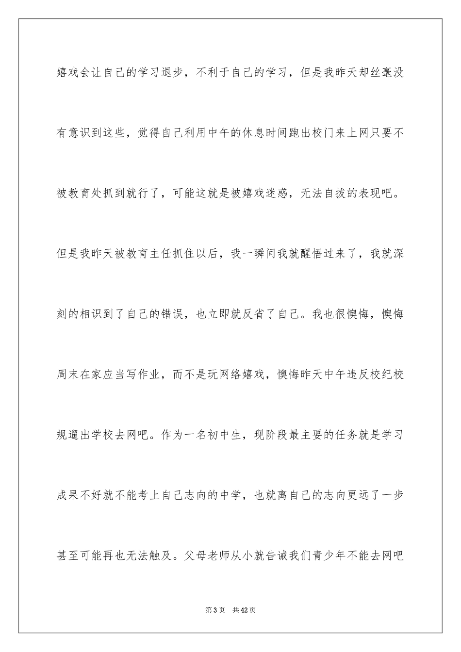 2024去网吧检讨书_第3页