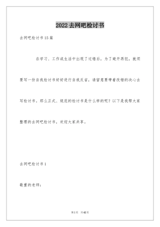2024去网吧检讨书