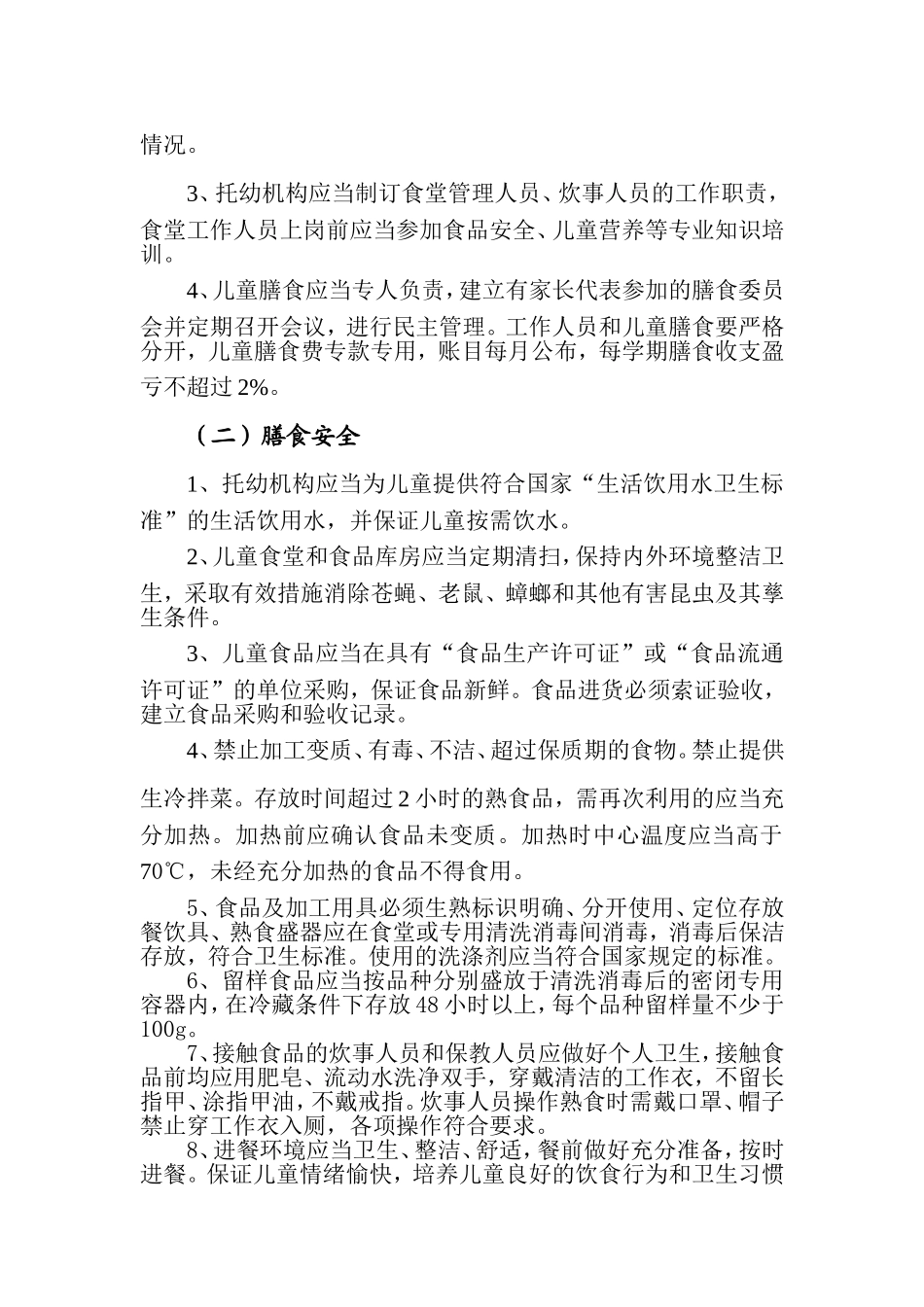 幼儿园卫生保健工作规范(全)_第3页