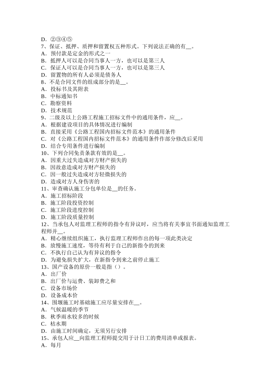 2017年山西省公路造价师案例：公路施工中模压成型工艺试题_第2页