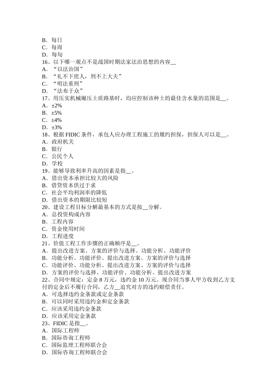 2017年山西省公路造价师案例：公路施工中模压成型工艺试题_第3页